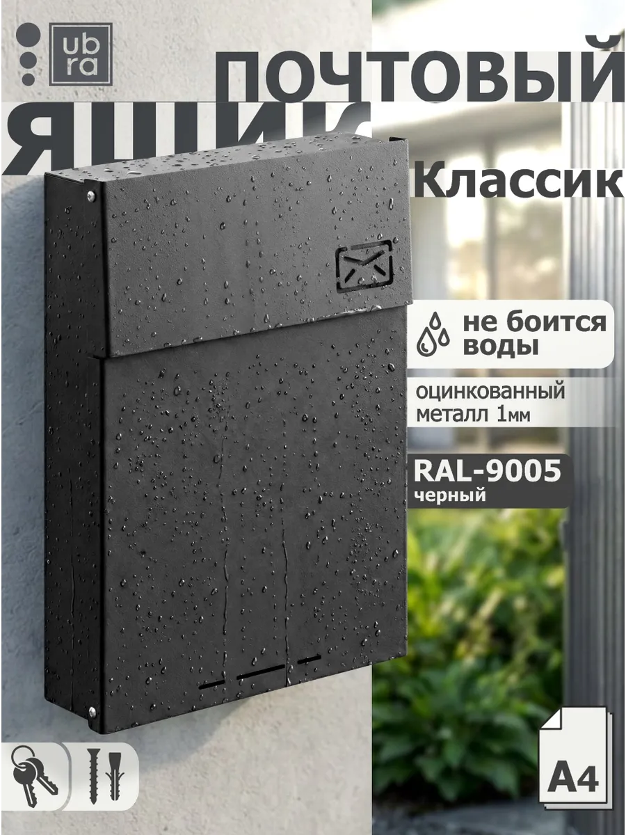 Ящик почтовый уличный на забор металлический