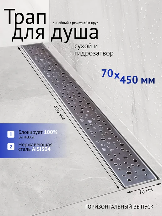 TIM Трап - лоток для душа под плитку 70х450 мм, вариант