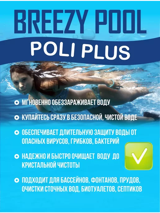BREEZY POOL Химия для бассейна 10л, 10 л, фото 4