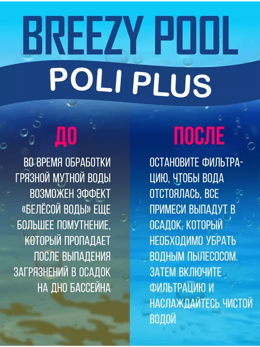 BREEZY POOL Химия для бассейна 10л, 10 л, фото 5