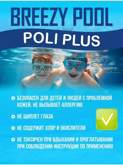BREEZY POOL Химия для бассейна 10л, 10 л, фото 7