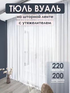 Тюль вуаль белая в гостиную 220х200 см Cascad 167677176 купить за 639 ₽ в интернет-магазине Wildberries