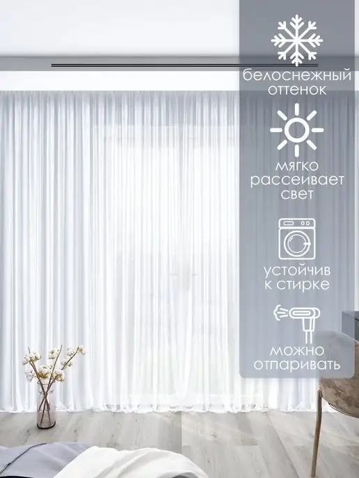 Cascad Тюль в гостиную длинный вуаль белый 200x250 см, 200x250 см, фото 4