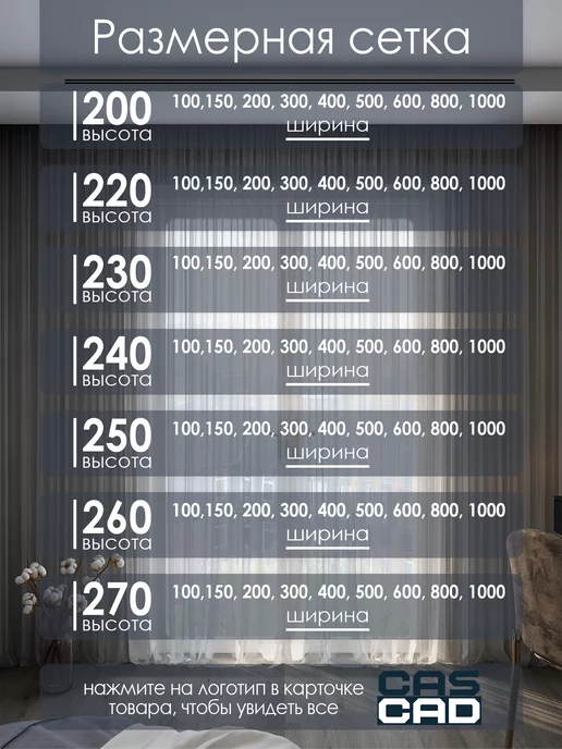 Cascad Тюль в гостиную длинный вуаль белый 200x250 см, 200x250 см, фото 7