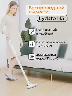 Беспроводной ручной пылесос H3 Lydsto 167677503 купить за 3 534 ₽ в интернет-магазине Wildberries