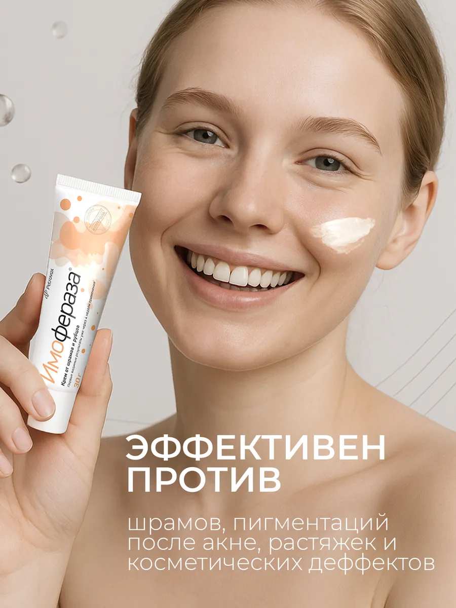 Имофераза Крем Цена Купить