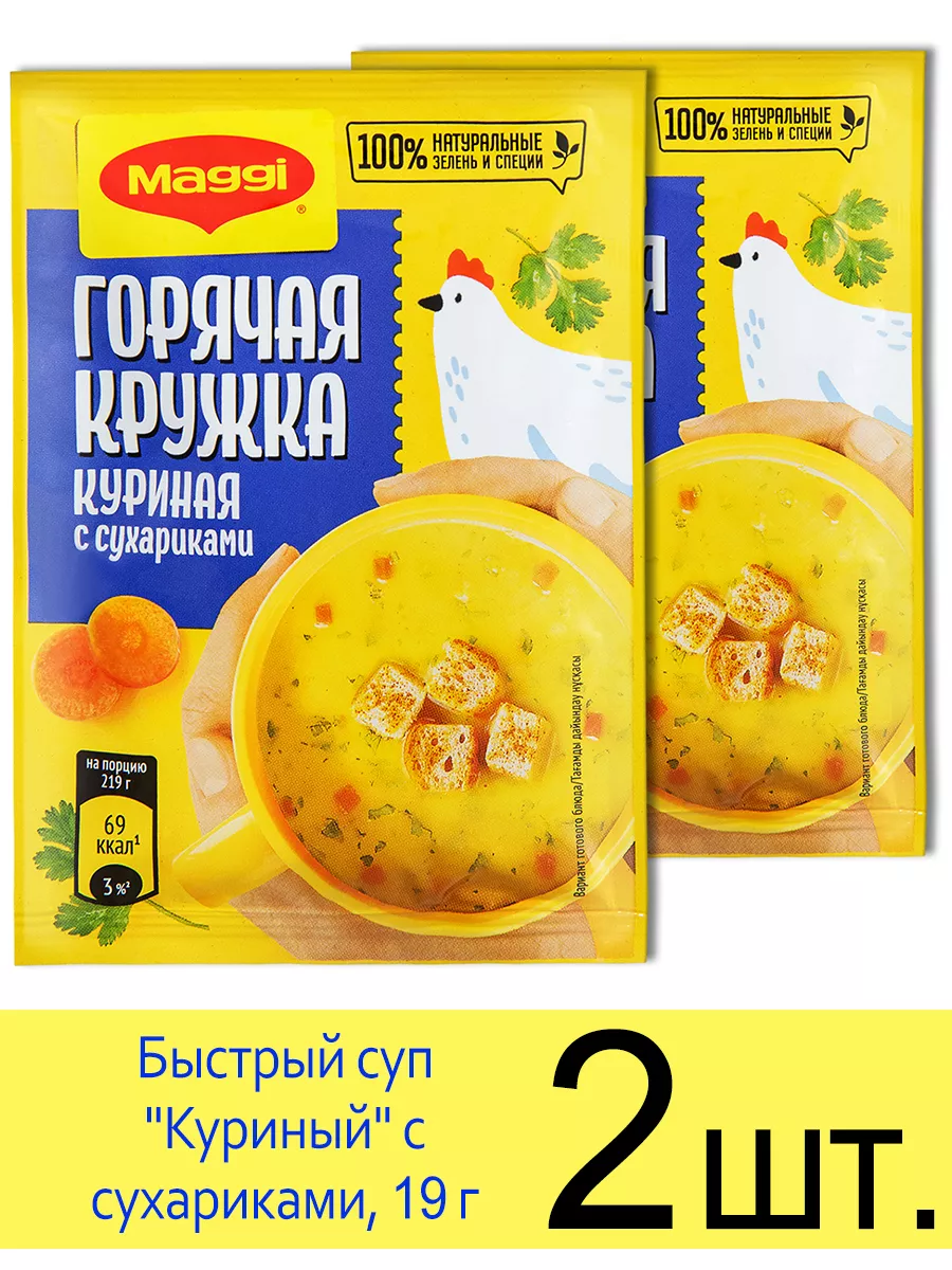 Суп быстрого приготовления Горячая кружка Maggi Куриная, 19г Maggi  167678720 купить за 178 ₽ в интернет-магазине Wildberries