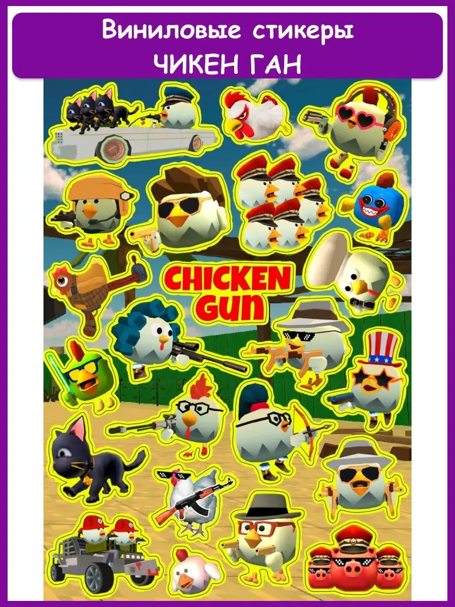 Виниловые наклейки стикеры из игры Чикен Ган Chicken Gun Geek On 167678811  купить за 135 ₽ в интернет-магазине Wildberries