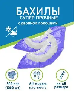 Бахилы одноразовые плотные 60 мкм 1000шт CLEAN GREEN 167678828 купить за 2 163 ₽ в интернет-магазине Wildberries