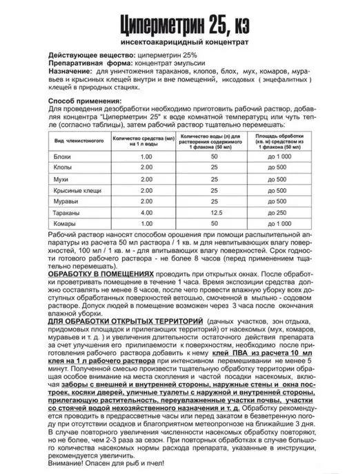 НПО "Гарант" Циперметрин 25 от тараканов, постельных клопов, муравьев, ос, вариант, фото 2