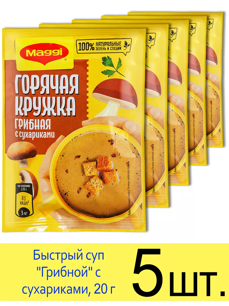 Суп быстрого приготовления Горячая кружка Maggi Грибная, 20г Maggi  167679601 купить за 275 ₽ в интернет-магазине Wildberries