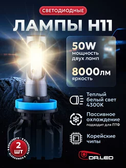 Светодиодные лампы LED K1C H8 H11 4300K теплый белый свет DR.LED 167680052 купить за 1 260 ₽ в интернет-магазине Wildberries