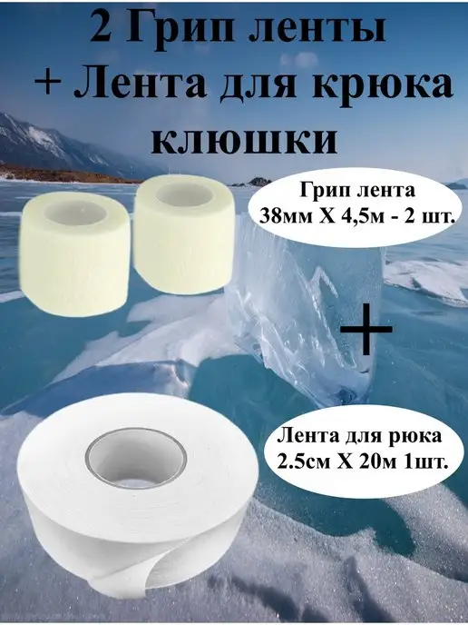 Hockey Shot Хокеейная лента для клюшки ( Набор хоккейных лент ), белый