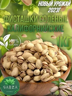 Фисташки жареные соленые Экстра 1кг Сша Golden fruit 167680544 купить за 1 311 ₽ в интернет-магазине Wildberries