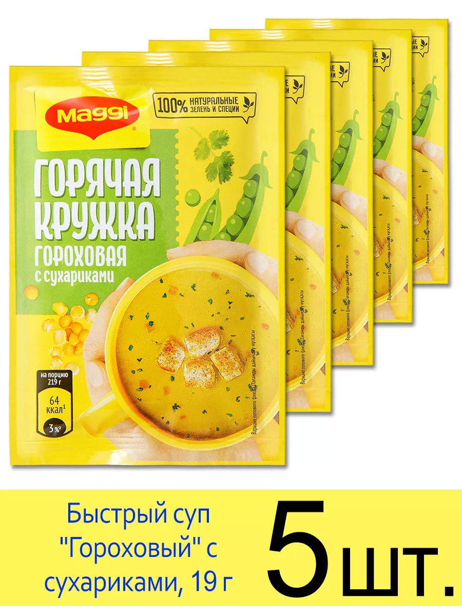 Суп быстрого приготовления Горячая кружка Maggi 