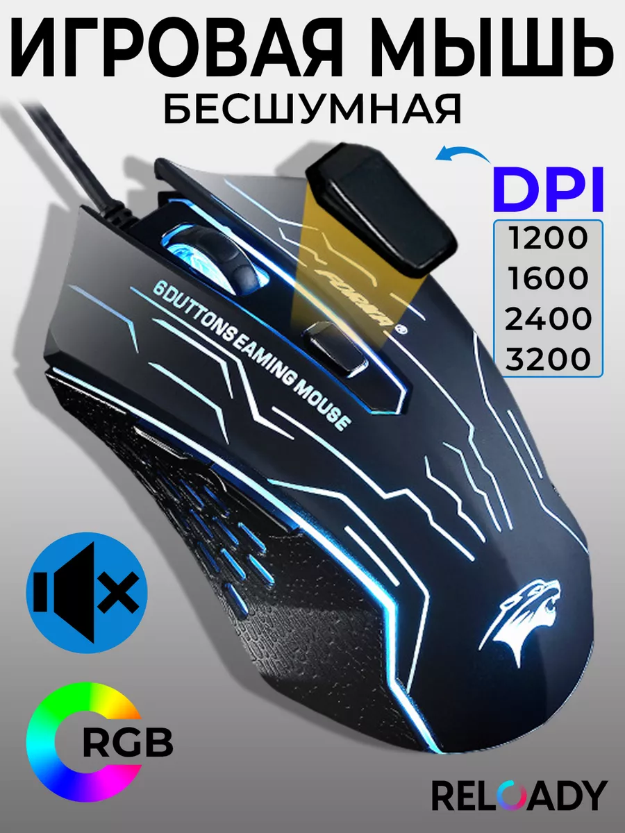 Мышка игровая бесшумная с...