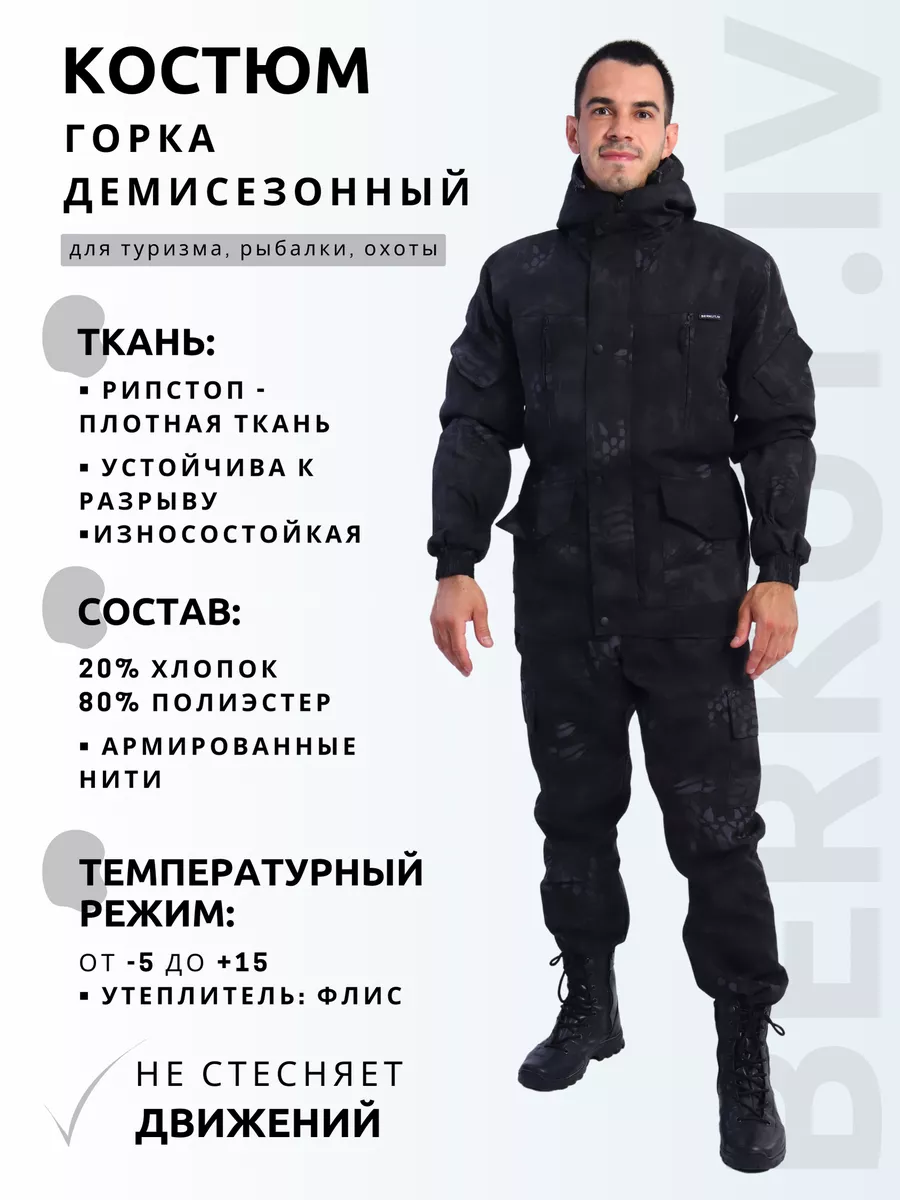 Костюм горка демисезонный...
