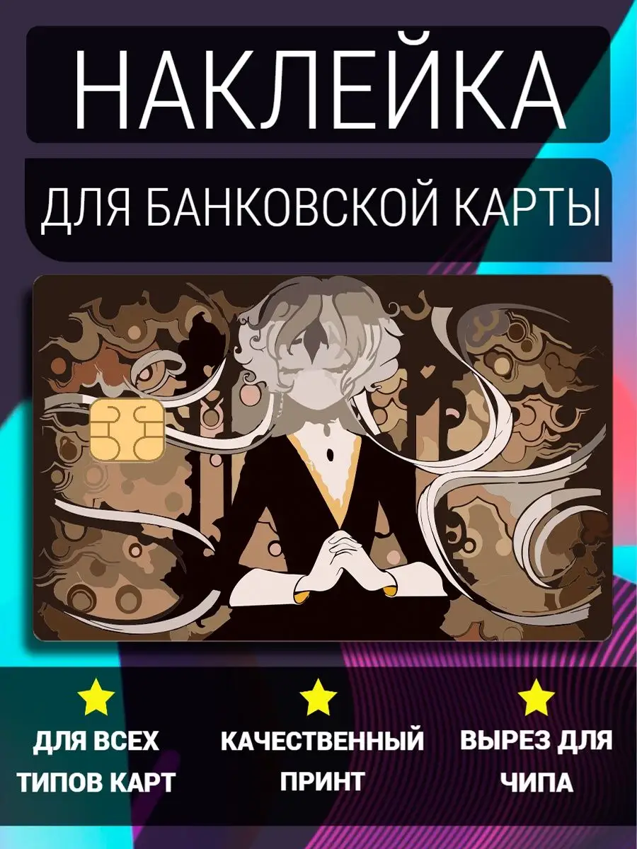 Наклейка на карту Аниме игра Привет Шарлотта Hello Charlotte Татсувенир  167681490 купить за 170 ₽ в интернет-магазине Wildberries