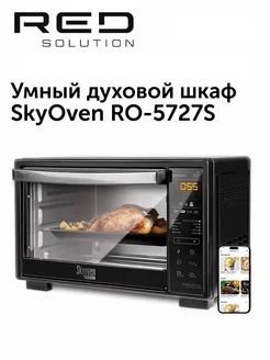 Купить Мини Печь Redmond Skyoven Ro 5727s