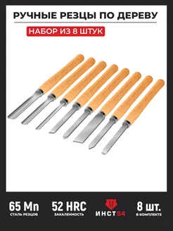 Набор ручных резцов по дереву 8шт Wood Master 1836 Stayer 167681738 купить за 1 951 ₽ в интернет‑магазине Wildberries