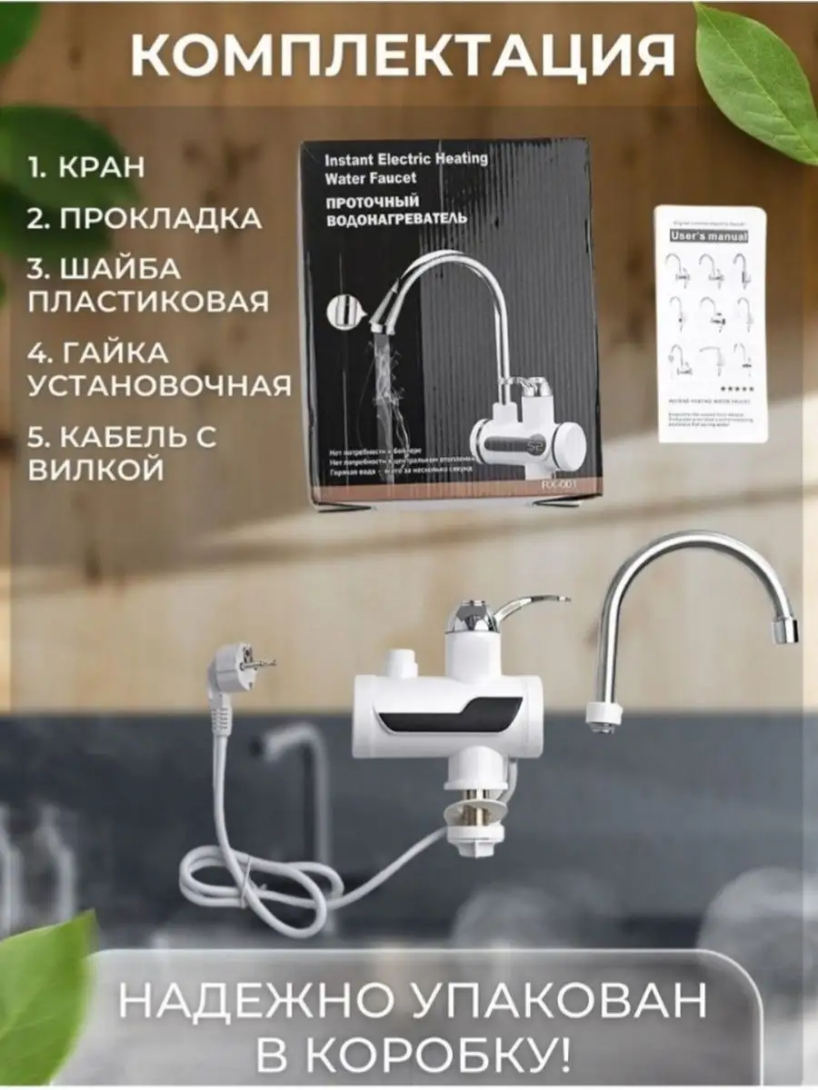 Водонагреватель проточный Home time 167681745 купить за 1 448 ₽ в  интернет-магазине Wildberries