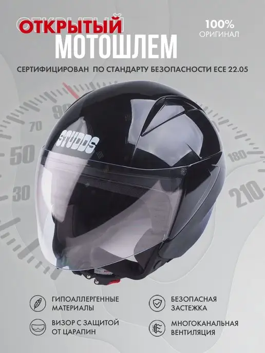 Studds Шлем для мотоцикла мотошлем открытый RMS Z600