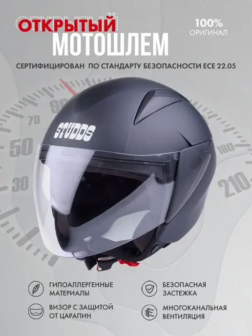 Studds Шлем для мотоцикла мотошлем открытый RMS Z600