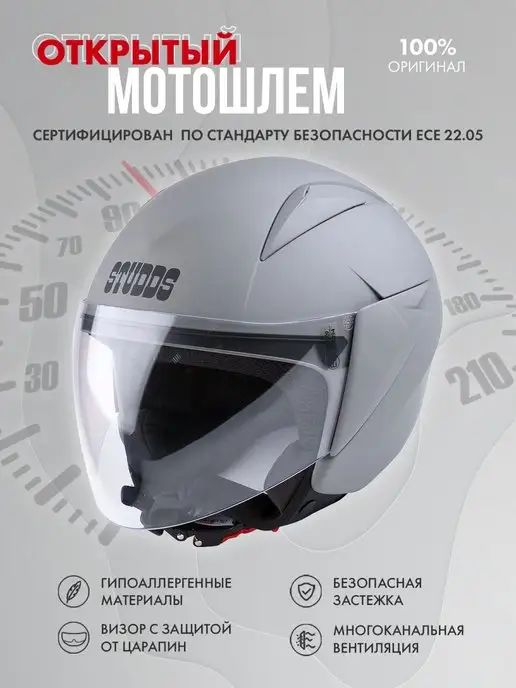 Studds Шлем для мотоцикла мотошлем открытый RMS Z600