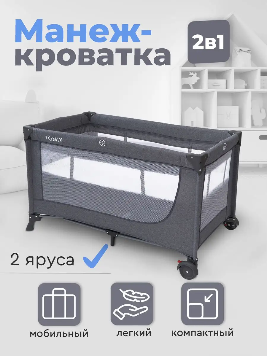 Манеж-кровать детский Lullaby...