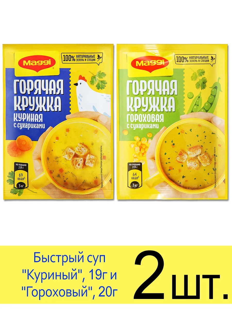 Суп Горячая кружка Maggi 