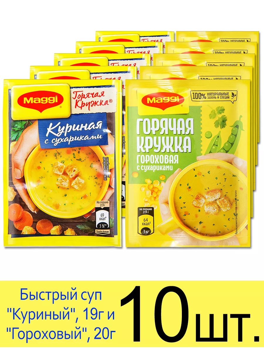 Суп Горячая кружка Maggi 