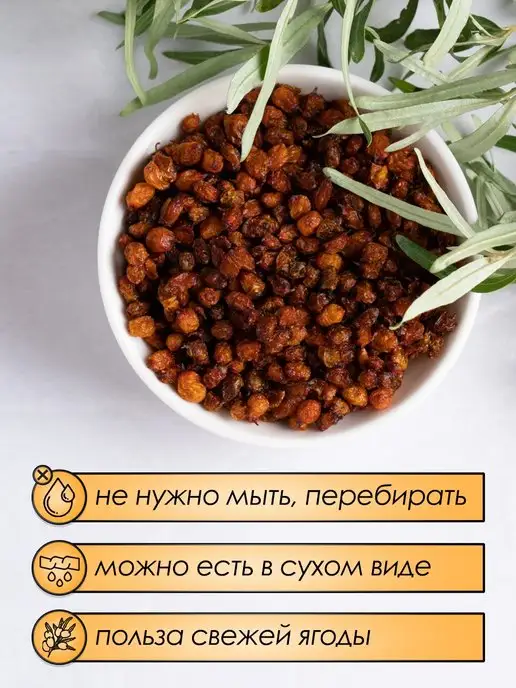 Энергия Леса Облепиха лесная ягода полезная сушеная без сахара, вариант, фото 2
