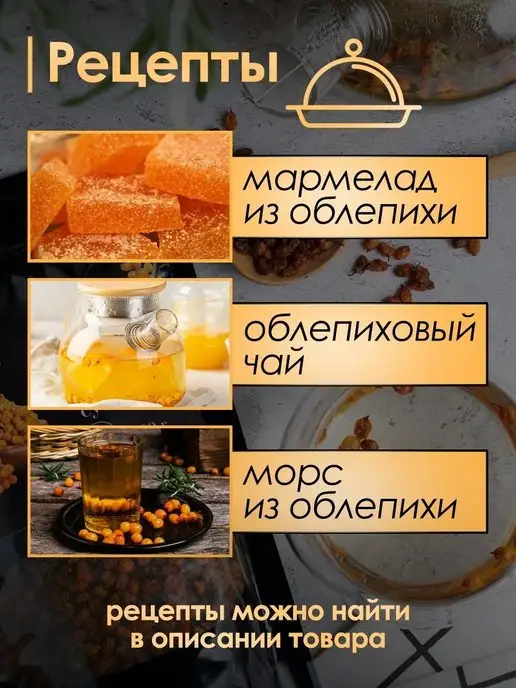 Энергия Леса Облепиха лесная ягода полезная сушеная без сахара, вариант, фото 4