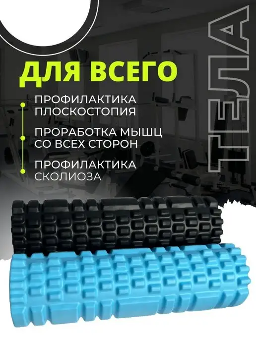 Hopefitness МФР ролик массажный валик для фитнеса и йоги, черный, фото 2