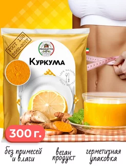 Куркума молотая Индия, натуральная специя, приправа 300 гр PRODOTTO DELICATEZZA 167684116 купить за 158 ₽ в интернет-магазине Wildberries