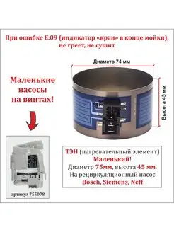 ТЭН для посудомоечной машины Bosch, Бош, Siemens Master177 167684434 купить за 1 863 ₽ в интернет-магазине Wildberries