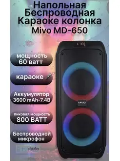 Мощная напольная беспроводная колонка Mivo MD-650 Mivo 167684701 купить за 10 648 ₽ в интернет-магазине Wildberries