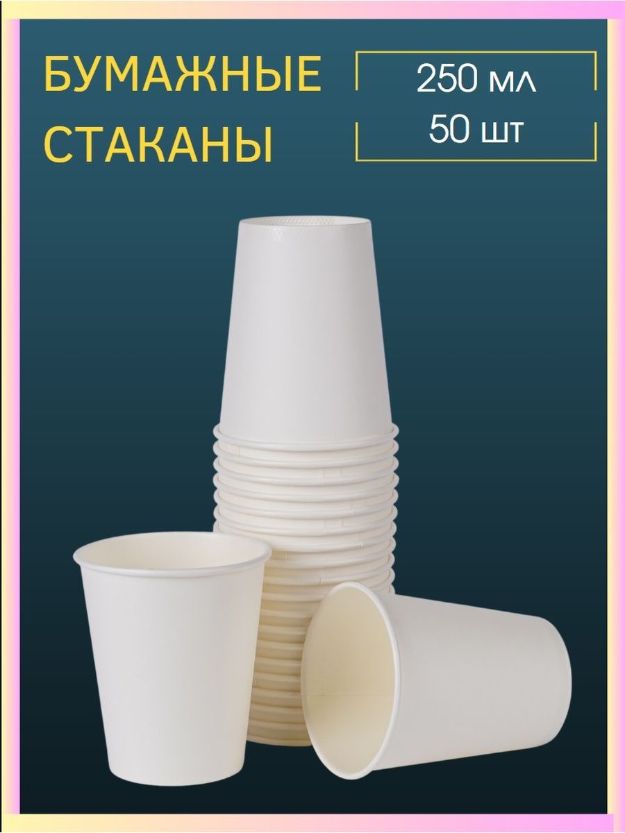 Стакан бумажный 350 мл высота. Капхолдер. Одноразка на 1000 мг. Одноразовые стаканы одинаковые по всей высоте.