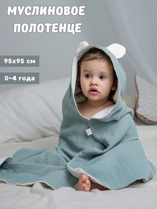 Zabota newborn Полотенце для новорожденного уголок для купания муслиновый