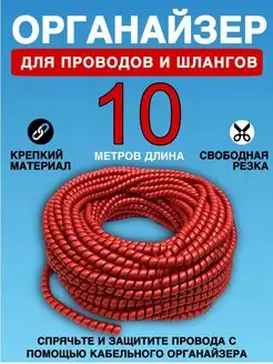 Защита проводов от животных фиксатор оплетка кабеля 10метров Matreshka 167686018 купить за 829 ₽ в интернет-магазине Wildberries