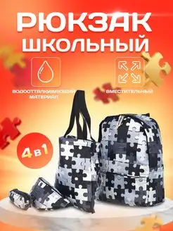 Рюкзак школьный 4 в 1 DINIKMA 167686375 купить за 442 ₽ в интернет-магазине Wildberries