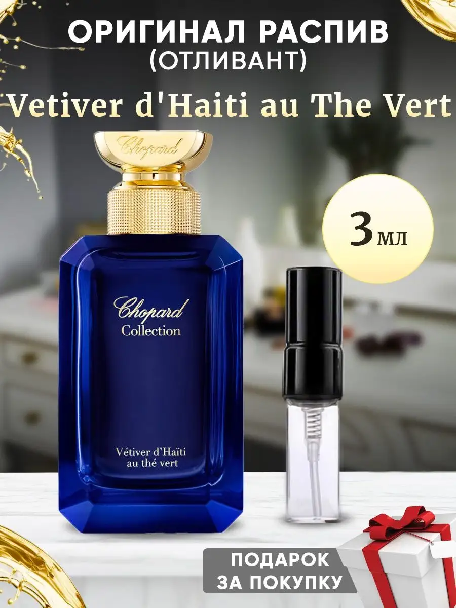 Chopard Collection Vetiver d Haiti au The Vert 3