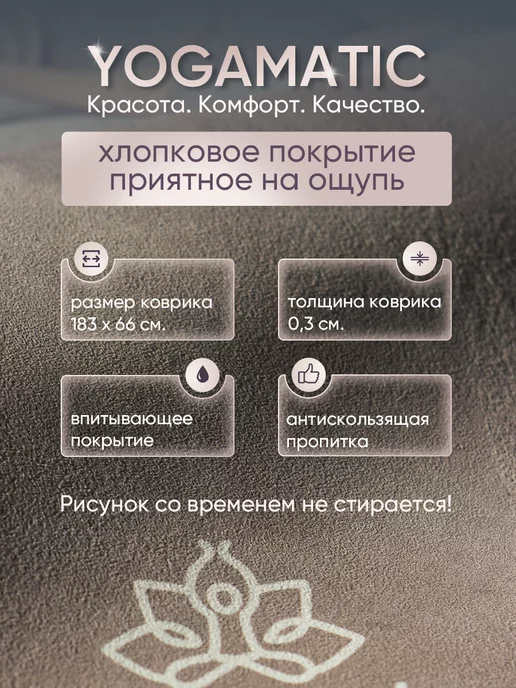 Yogamatic Коврик для йоги и фитнеса каучуковый нескользящий микрофибра, белый, фото 2