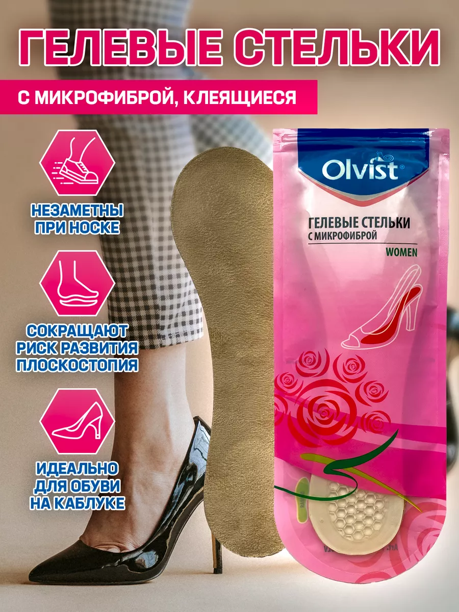 Стельки для туфель на...