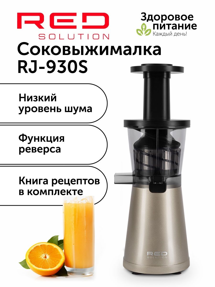 Соковыжималка шнековая RED RJ-930S RED solution 167690435 купить за 7 530 ₽  в интернет-магазине Wildberries