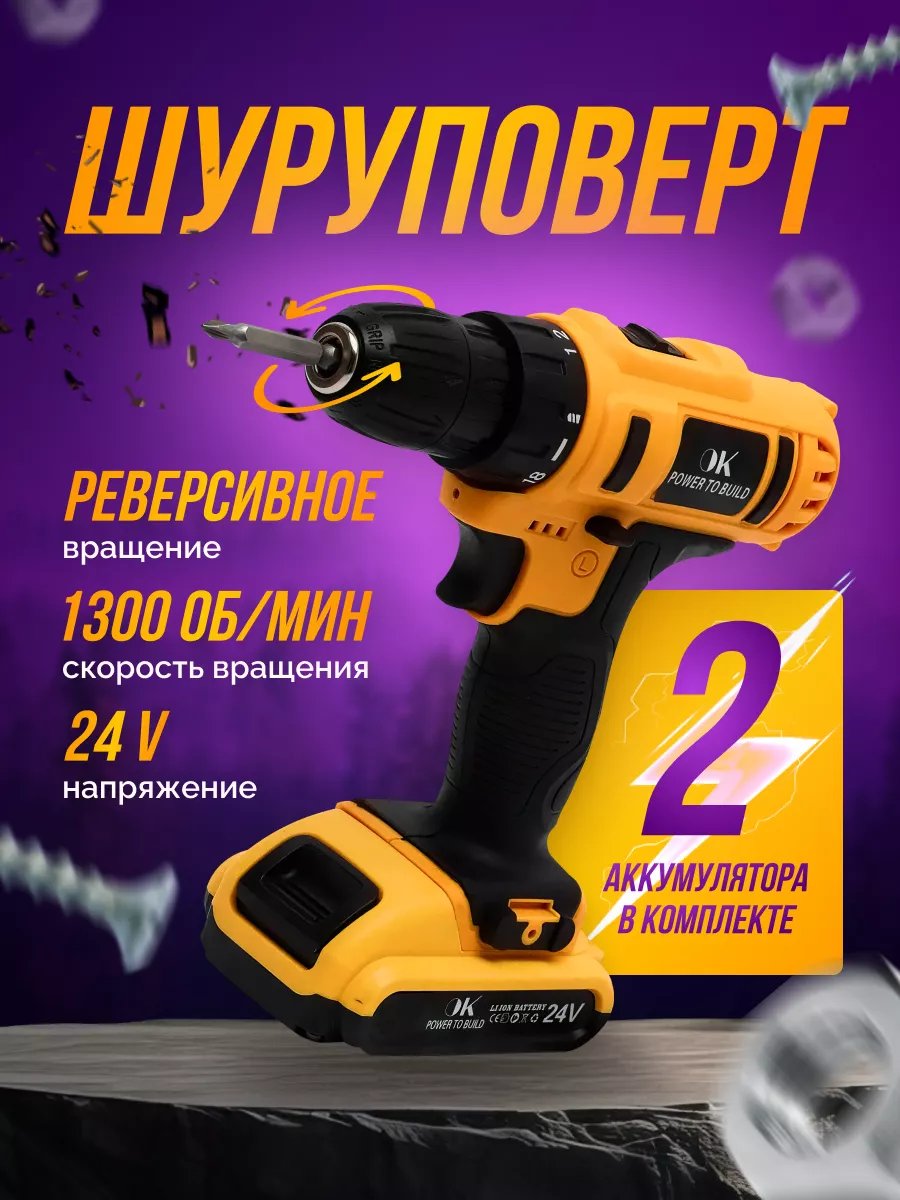 Шуруповерт аккумуляторный дрель Семейные покупки 167691708 купить в  интернет-магазине Wildberries