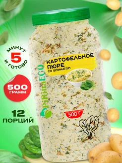 Пюре картофельное со шпинатом и жареным луком Pirina ECO 167692674 купить за 419 ₽ в интернет-магазине Wildberries