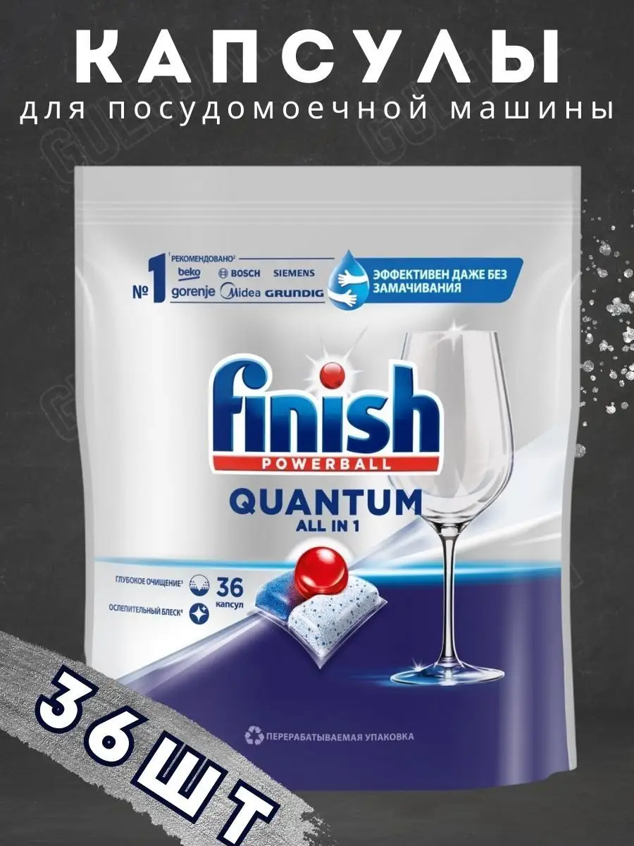 Капсулы для посудомоечной машины Finish бесфосфатные, 36 шт FINISH  167693050 купить в интернет-магазине Wildberries