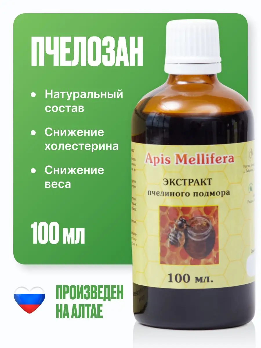 Пчелозан для похудения хитозановый комплекс, капли 100 мл Залог Здоровья  167694492 купить за 672 ₽ в интернет-магазине Wildberries