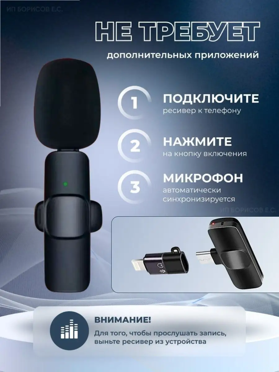 Микрофон петличный беспроводной для телефона iphone, type-c TECHNOROOM  167694505 купить за 645 ? в интернет-магазине Wildberries